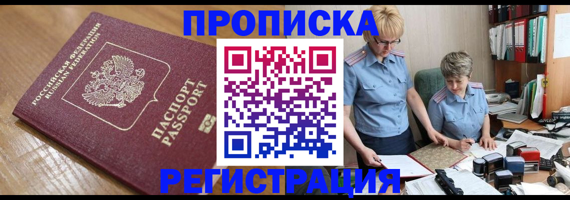 прописка в Костромской области